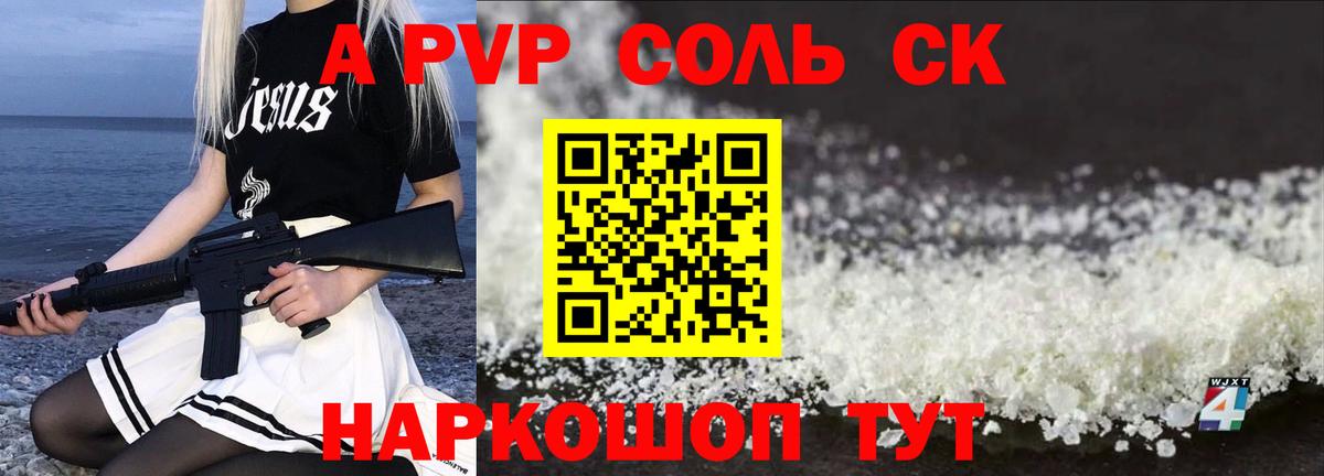 A-PVP Киреевск