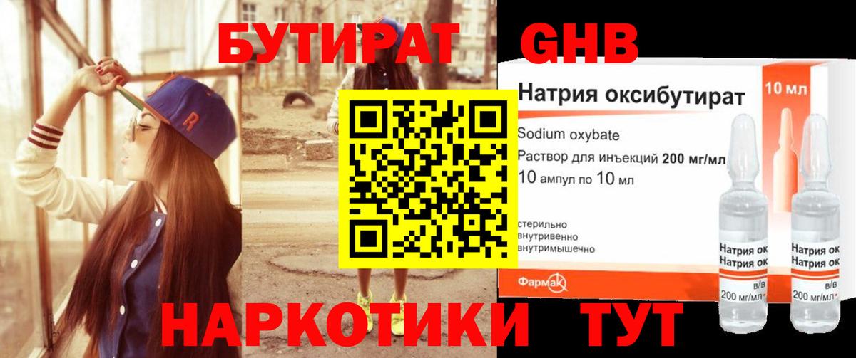 Бутират  Бутират 1.4BDO  Вход с VPN  Киреевск 