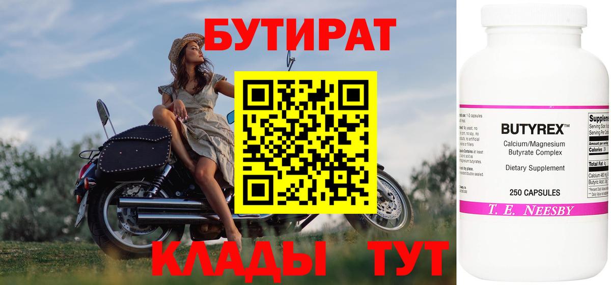Бутират BDO 33% Киреевск