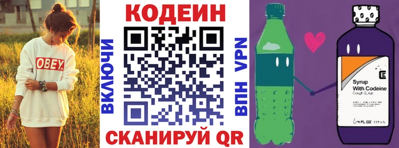 Кодеиновый сироп Lean Purple Drank Киреевск