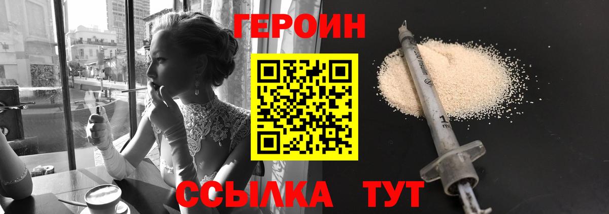 ГЕРОИН гречка Киреевск