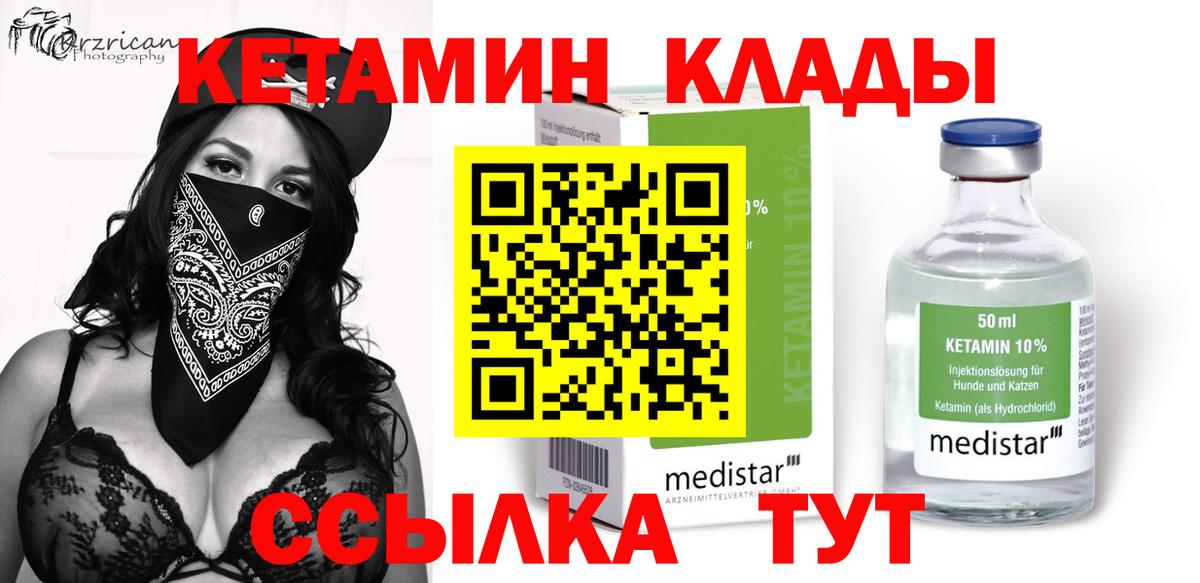 КЕТАМИН ketamine Киреевск
