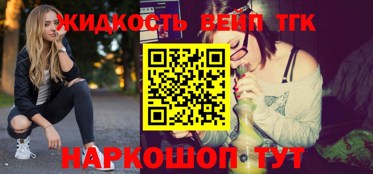 Дистиллят ТГК вейп с тгк  Вход с VPN  Киреевск 